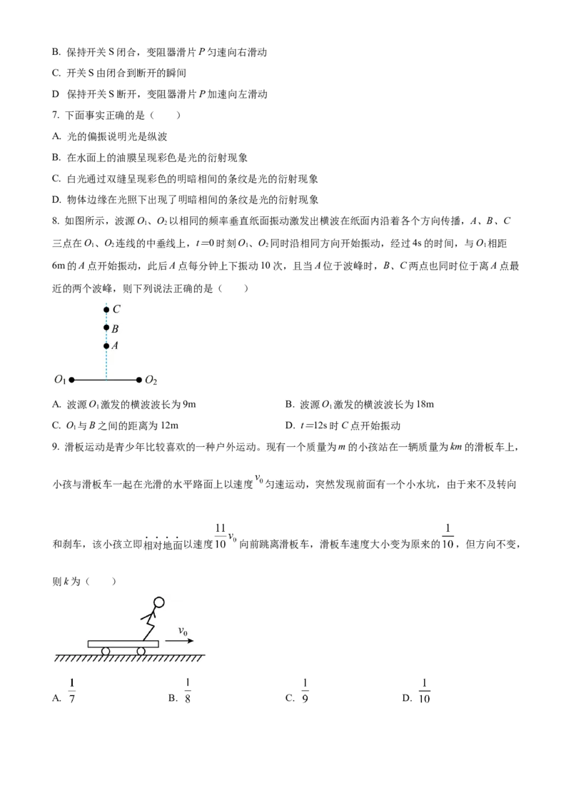 高二下学期期中物理试题（原卷版）_高中九科知识点归纳。_人教版高中Word电子版试卷练习试题知识点全科_高中生物试卷习题_生物选修_选修2_人教版生物选修二期中测试（006份）