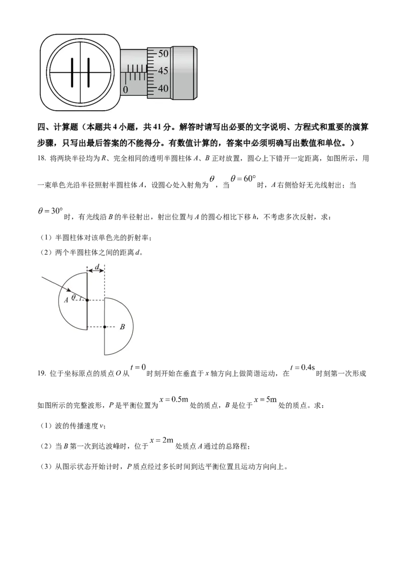 高二下学期期中物理试题（原卷版）_高中九科知识点归纳。_人教版高中Word电子版试卷练习试题知识点全科_高中生物试卷习题_生物选修_选修2_人教版生物选修二期中测试（006份）