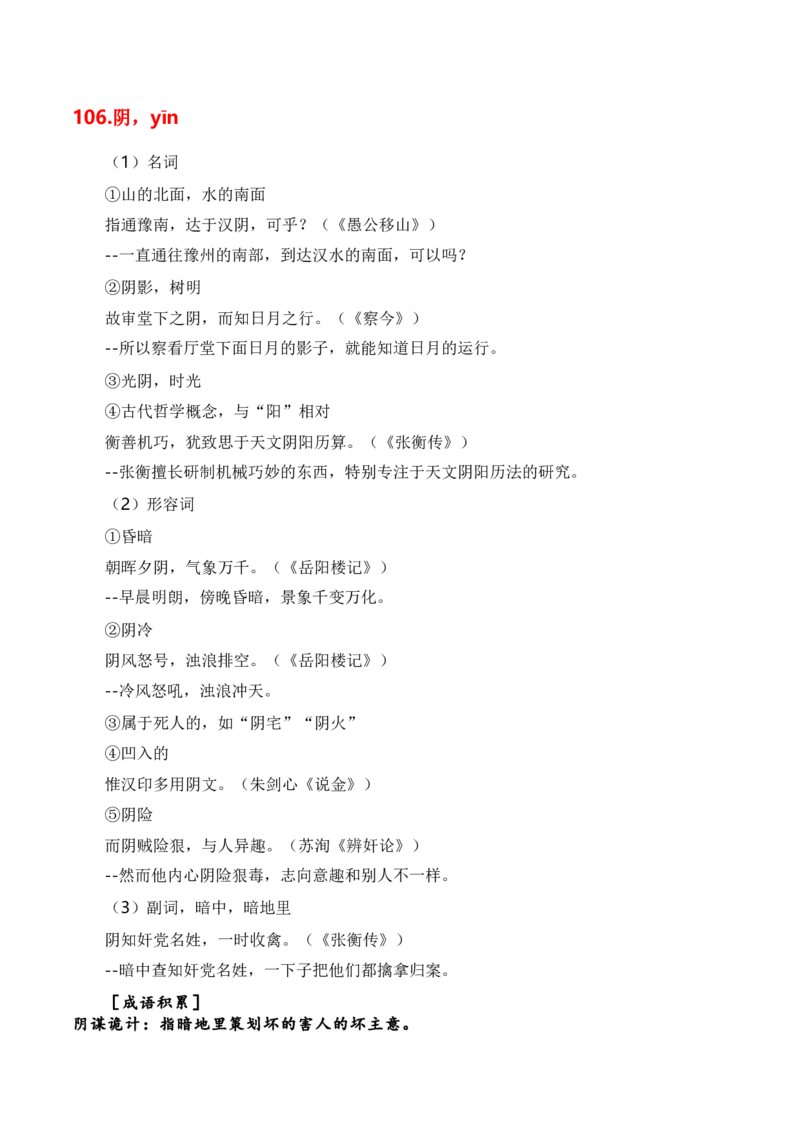 第1节必背120个文言实词+成语助记+小故事练习-口袋书2024年高考语文一轮复习知识清单（全国通用）（原卷版）_01高考语文_通用版（老高考）复习资料_2024年复习资料