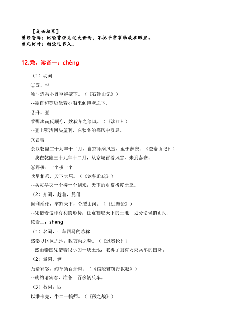 第1节必背120个文言实词+成语助记+小故事练习-口袋书2024年高考语文一轮复习知识清单（全国通用）（原卷版）_01高考语文_通用版（老高考）复习资料_2024年复习资料