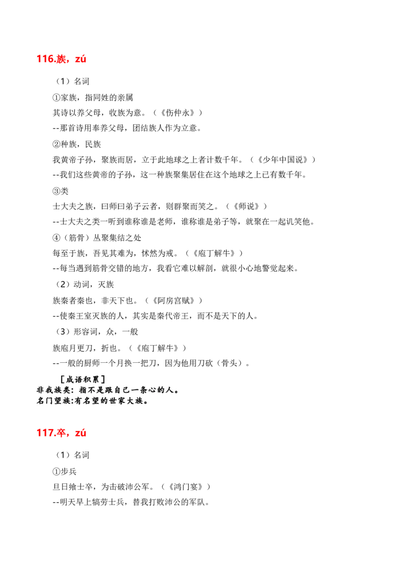 第1节必背120个文言实词+成语助记+小故事练习-口袋书2024年高考语文一轮复习知识清单（全国通用）（原卷版）_01高考语文_通用版（老高考）复习资料_2024年复习资料