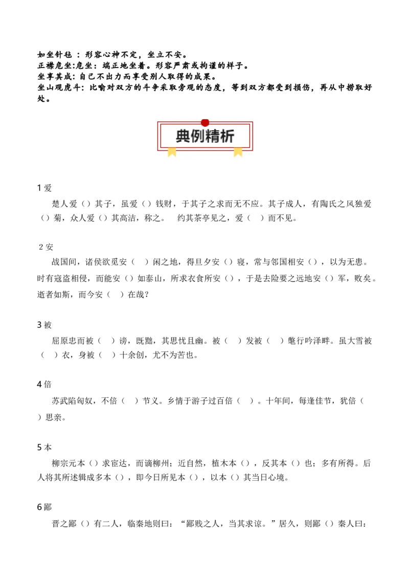 第1节必背120个文言实词+成语助记+小故事练习-口袋书2024年高考语文一轮复习知识清单（全国通用）（原卷版）_01高考语文_通用版（老高考）复习资料_2024年复习资料