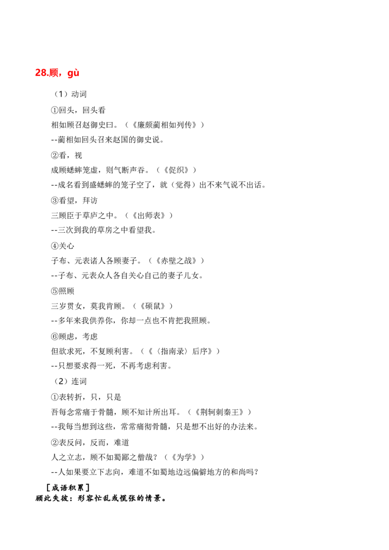 第1节必背120个文言实词+成语助记+小故事练习-口袋书2024年高考语文一轮复习知识清单（全国通用）（原卷版）_01高考语文_通用版（老高考）复习资料_2024年复习资料