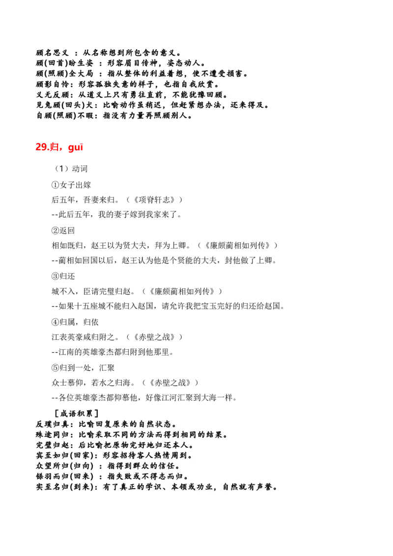 第1节必背120个文言实词+成语助记+小故事练习-口袋书2024年高考语文一轮复习知识清单（全国通用）（原卷版）_01高考语文_通用版（老高考）复习资料_2024年复习资料