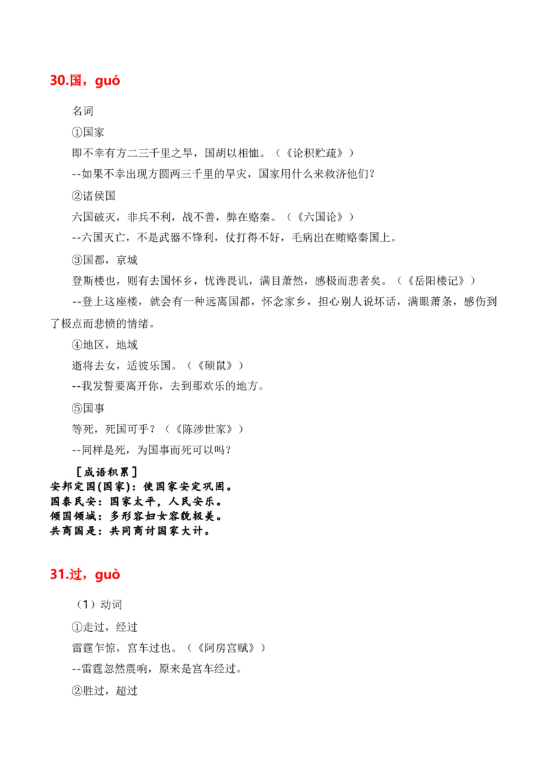 第1节必背120个文言实词+成语助记+小故事练习-口袋书2024年高考语文一轮复习知识清单（全国通用）（原卷版）_01高考语文_通用版（老高考）复习资料_2024年复习资料