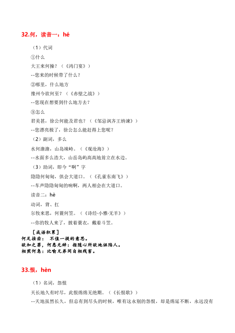 第1节必背120个文言实词+成语助记+小故事练习-口袋书2024年高考语文一轮复习知识清单（全国通用）（原卷版）_01高考语文_通用版（老高考）复习资料_2024年复习资料