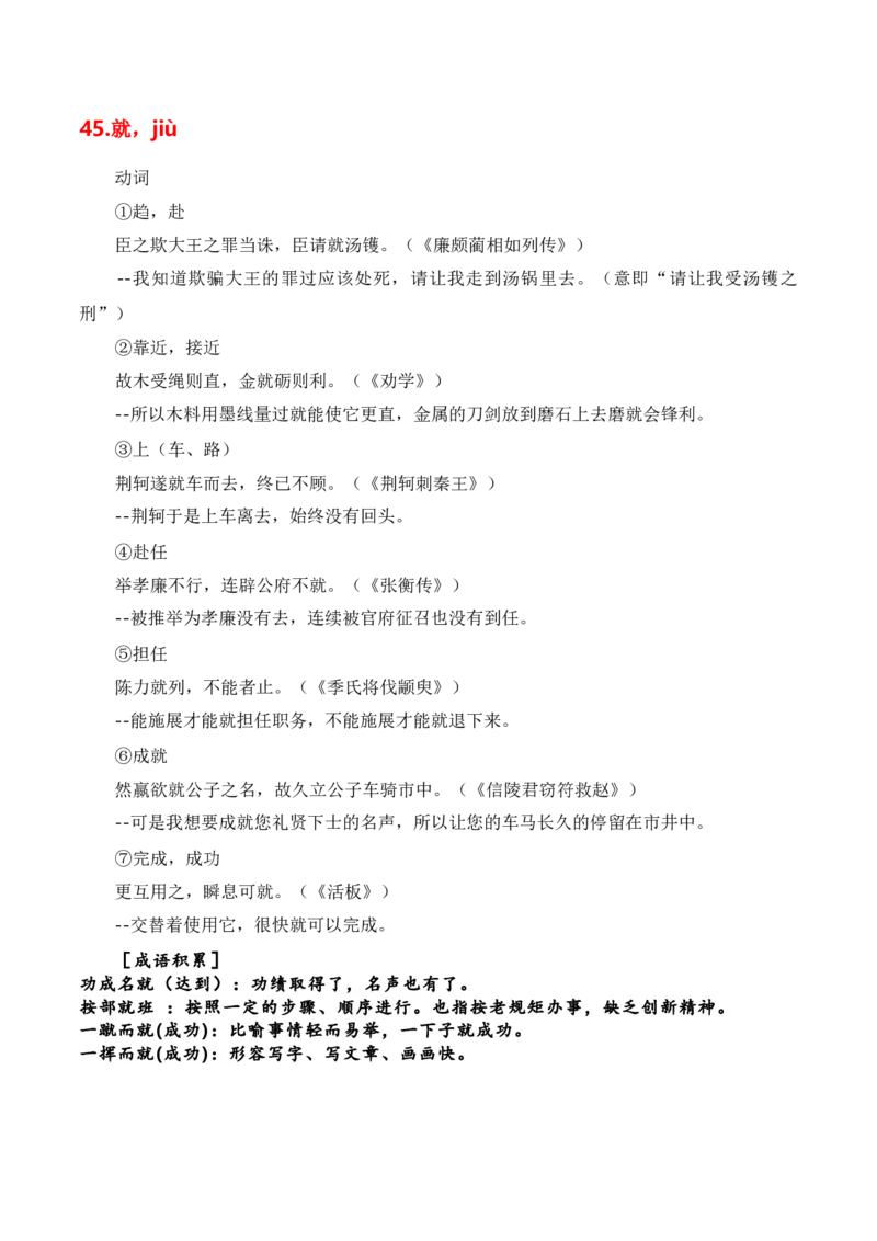 第1节必背120个文言实词+成语助记+小故事练习-口袋书2024年高考语文一轮复习知识清单（全国通用）（原卷版）_01高考语文_通用版（老高考）复习资料_2024年复习资料