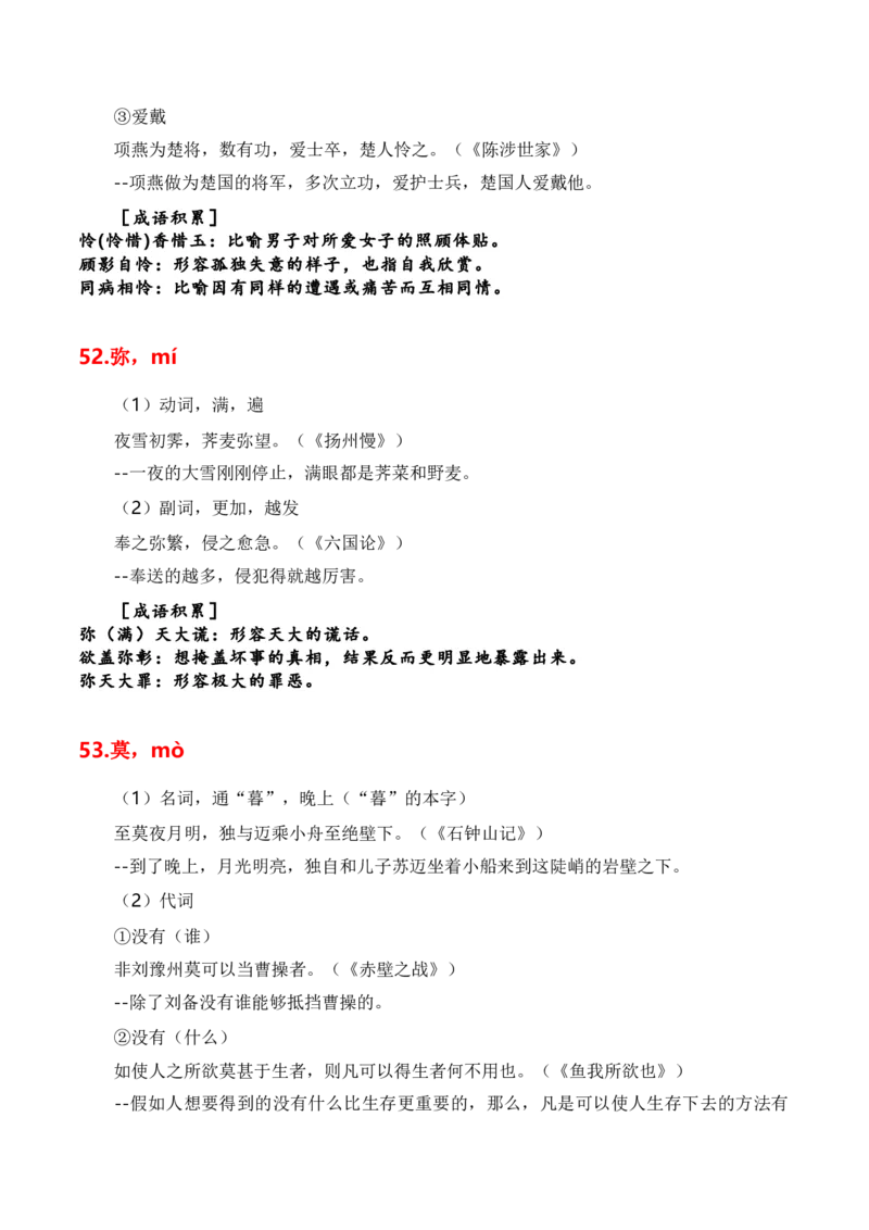 第1节必背120个文言实词+成语助记+小故事练习-口袋书2024年高考语文一轮复习知识清单（全国通用）（原卷版）_01高考语文_通用版（老高考）复习资料_2024年复习资料