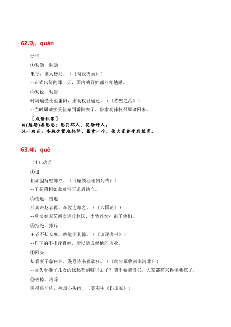 第1节必背120个文言实词+成语助记+小故事练习-口袋书2024年高考语文一轮复习知识清单（全国通用）（原卷版）_01高考语文_通用版（老高考）复习资料_2024年复习资料