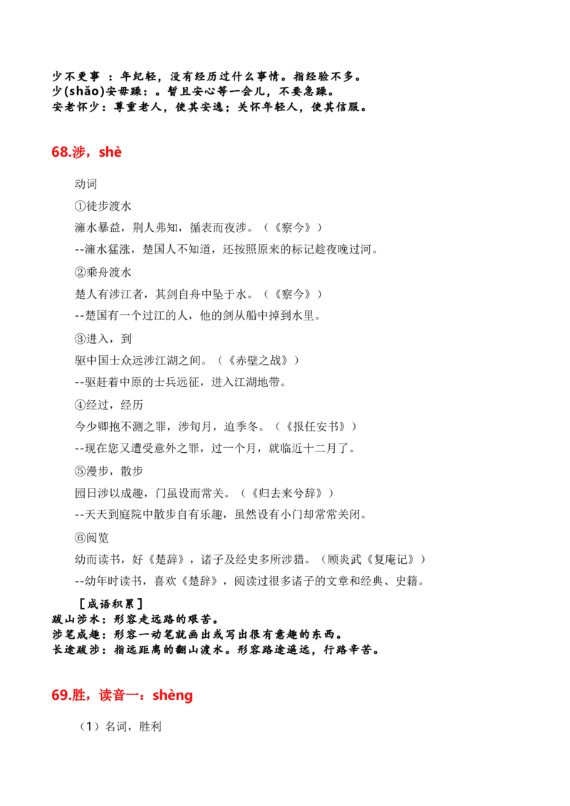 第1节必背120个文言实词+成语助记+小故事练习-口袋书2024年高考语文一轮复习知识清单（全国通用）（原卷版）_01高考语文_通用版（老高考）复习资料_2024年复习资料