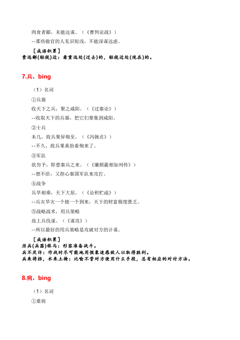 第1节必背120个文言实词+成语助记+小故事练习-口袋书2024年高考语文一轮复习知识清单（全国通用）（原卷版）_01高考语文_通用版（老高考）复习资料_2024年复习资料