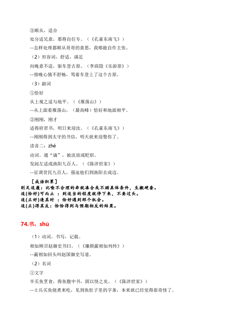 第1节必背120个文言实词+成语助记+小故事练习-口袋书2024年高考语文一轮复习知识清单（全国通用）（原卷版）_01高考语文_通用版（老高考）复习资料_2024年复习资料