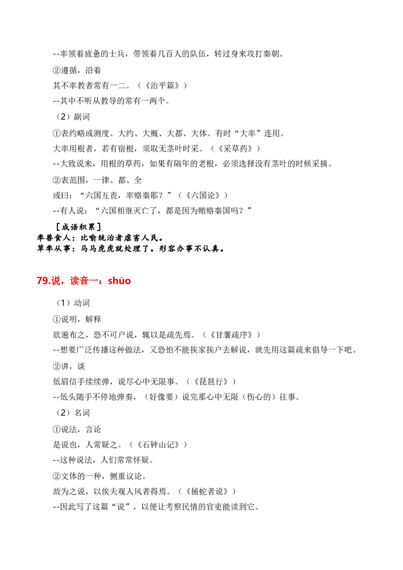 第1节必背120个文言实词+成语助记+小故事练习-口袋书2024年高考语文一轮复习知识清单（全国通用）（原卷版）_01高考语文_通用版（老高考）复习资料_2024年复习资料