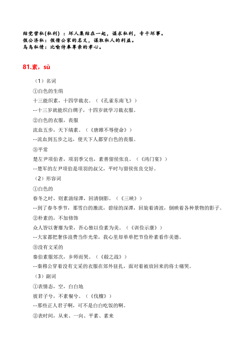 第1节必背120个文言实词+成语助记+小故事练习-口袋书2024年高考语文一轮复习知识清单（全国通用）（原卷版）_01高考语文_通用版（老高考）复习资料_2024年复习资料