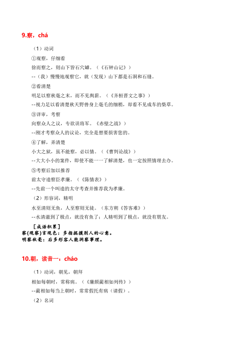 第1节必背120个文言实词+成语助记+小故事练习-口袋书2024年高考语文一轮复习知识清单（全国通用）（原卷版）_01高考语文_通用版（老高考）复习资料_2024年复习资料