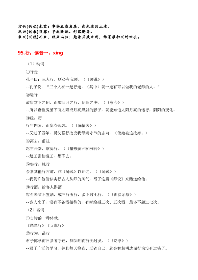 第1节必背120个文言实词+成语助记+小故事练习-口袋书2024年高考语文一轮复习知识清单（全国通用）（原卷版）_01高考语文_通用版（老高考）复习资料_2024年复习资料
