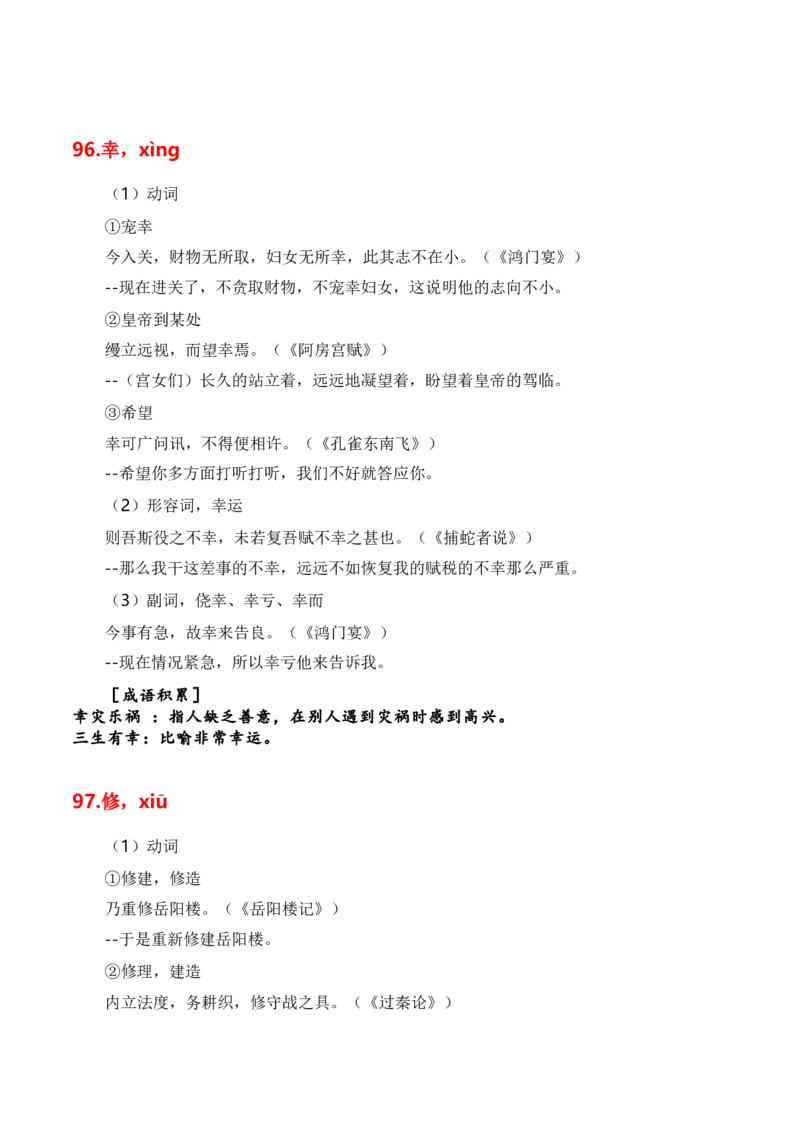 第1节必背120个文言实词+成语助记+小故事练习-口袋书2024年高考语文一轮复习知识清单（全国通用）（原卷版）_01高考语文_通用版（老高考）复习资料_2024年复习资料