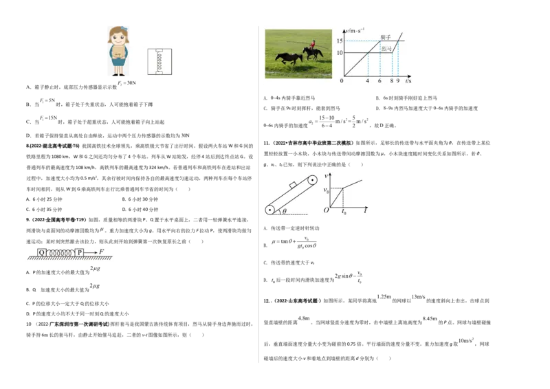 拔高卷：2022-2023学年高一物理上学期期末考前必刷卷（人教版2019）（考试版）_高中九科知识点归纳。_人教版高中Word电子版试卷练习试题知识点全科_高中物理试卷习题_物理必修_必修1