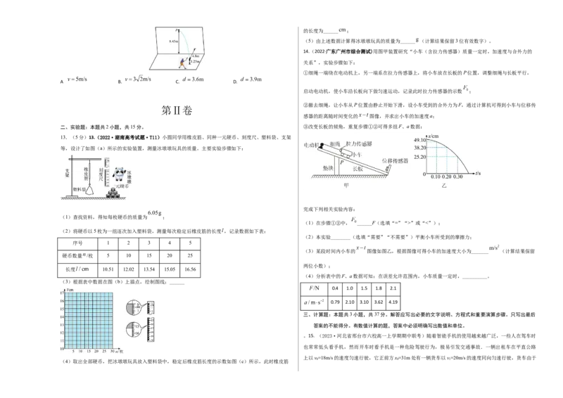 拔高卷：2022-2023学年高一物理上学期期末考前必刷卷（人教版2019）（考试版）_高中九科知识点归纳。_人教版高中Word电子版试卷练习试题知识点全科_高中物理试卷习题_物理必修_必修1