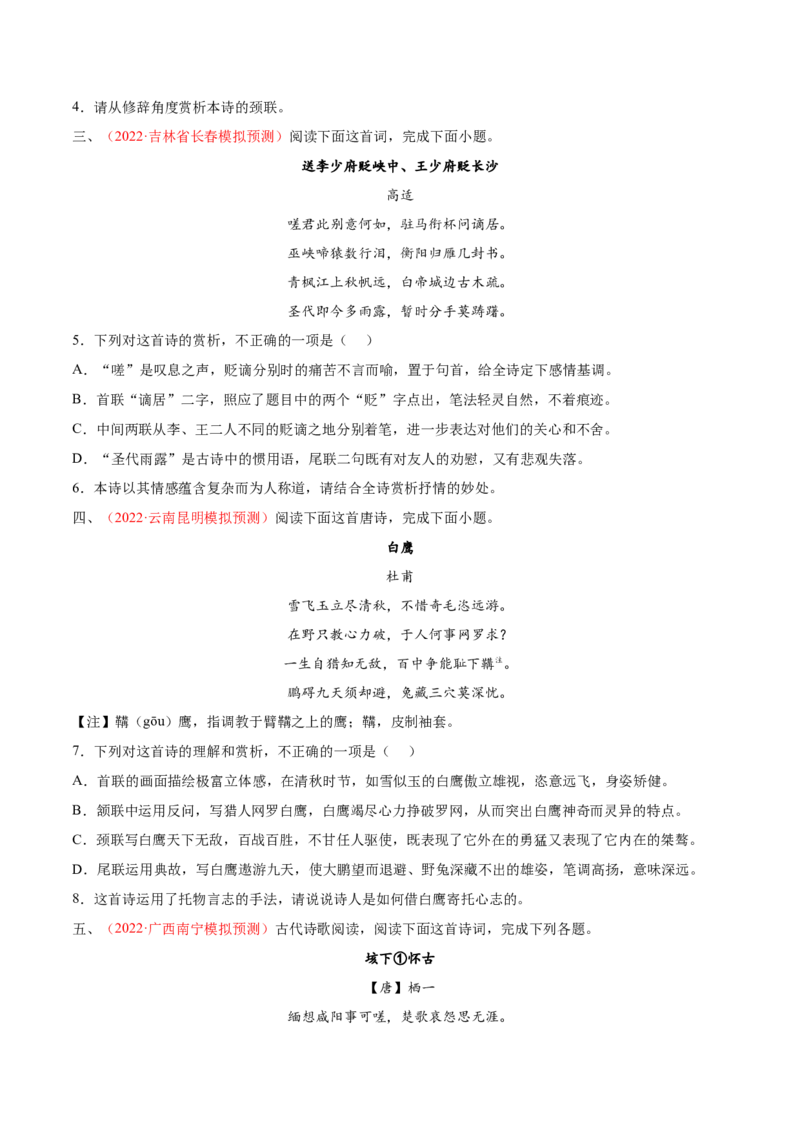 考向28诗歌鉴赏之表达技巧-备战2023年高考语文一轮复习考点微专题（全国卷地区专用）（原卷版）_01高考语文_6赠通用版（老高考）复习资料_一轮复习