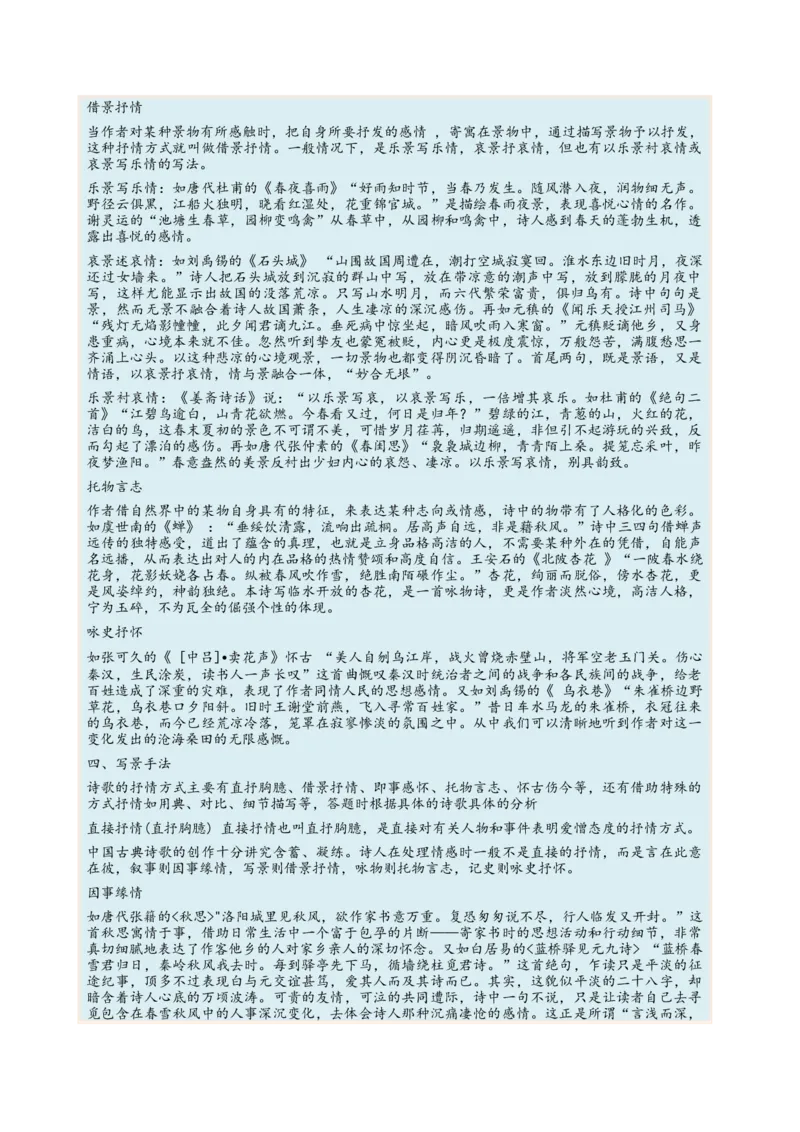 考向28诗歌鉴赏之表达技巧-备战2023年高考语文一轮复习考点微专题（全国卷地区专用）（原卷版）_01高考语文_6赠通用版（老高考）复习资料_一轮复习