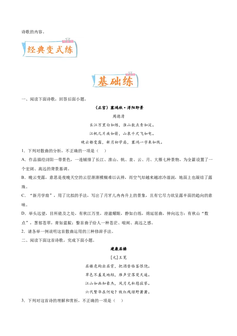 考向28诗歌鉴赏之表达技巧-备战2023年高考语文一轮复习考点微专题（全国卷地区专用）（原卷版）_01高考语文_6赠通用版（老高考）复习资料_一轮复习
