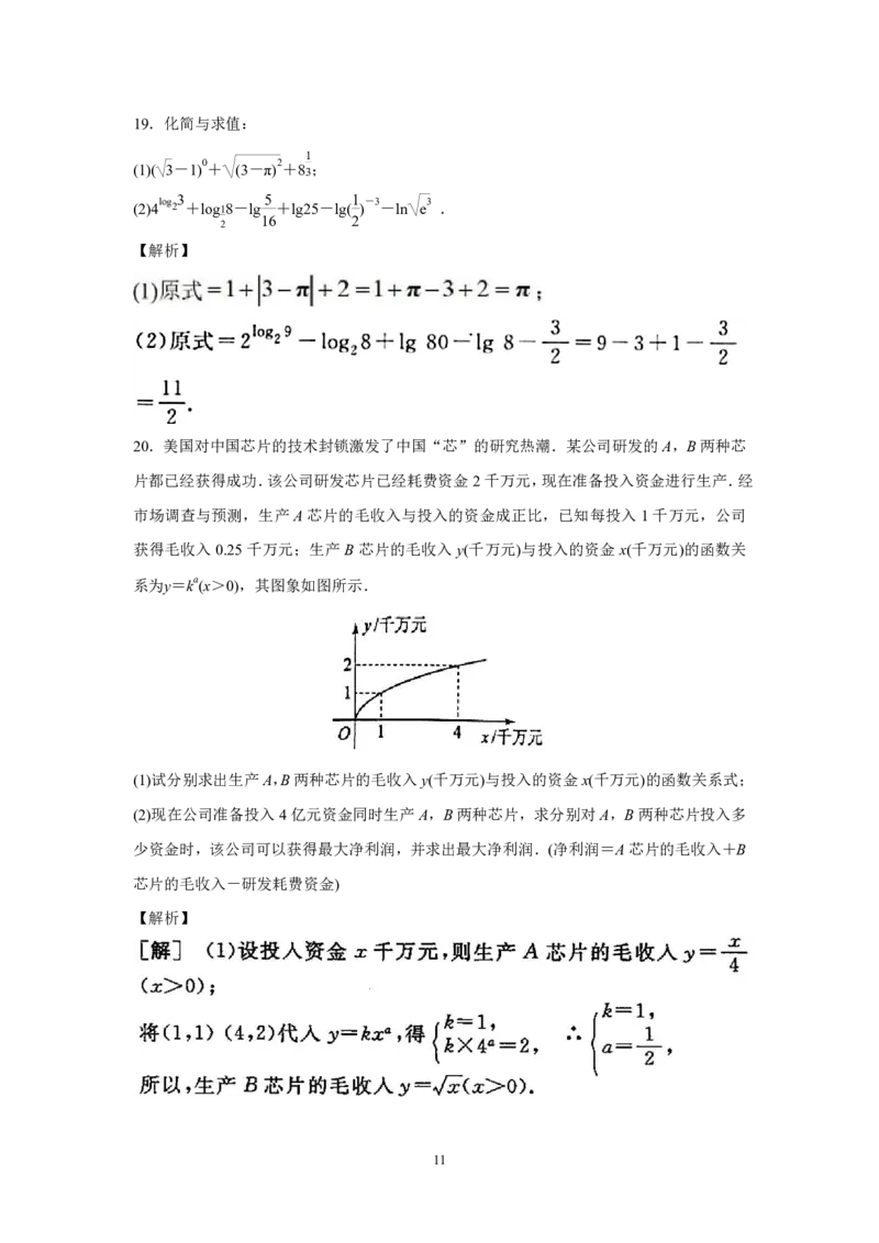 江苏省盐城市伍佑中学2022-2023学年高三上学期期初考试数学试卷(解析版)_2.2025数学总复习_2023年新高考资料_3数学高考模拟题_新高考