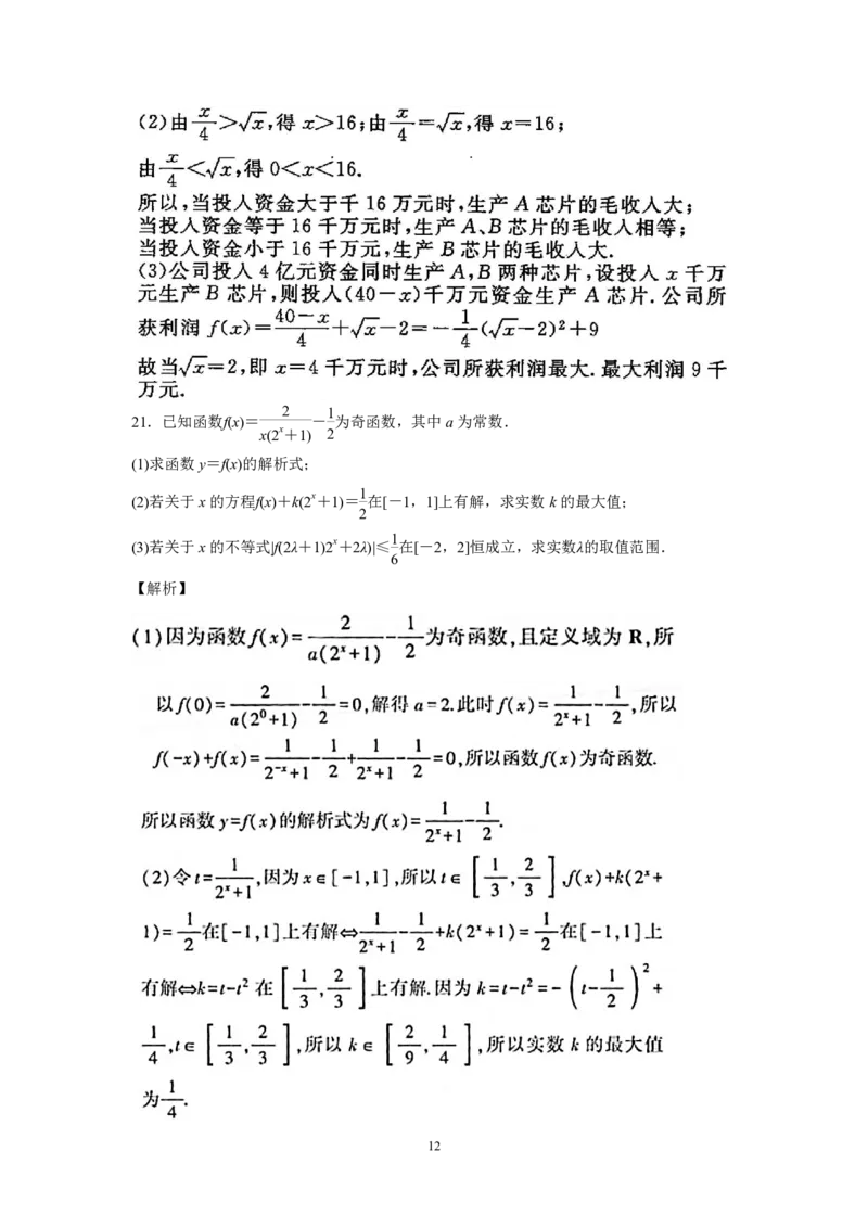 江苏省盐城市伍佑中学2022-2023学年高三上学期期初考试数学试卷(解析版)_2.2025数学总复习_2023年新高考资料_3数学高考模拟题_新高考