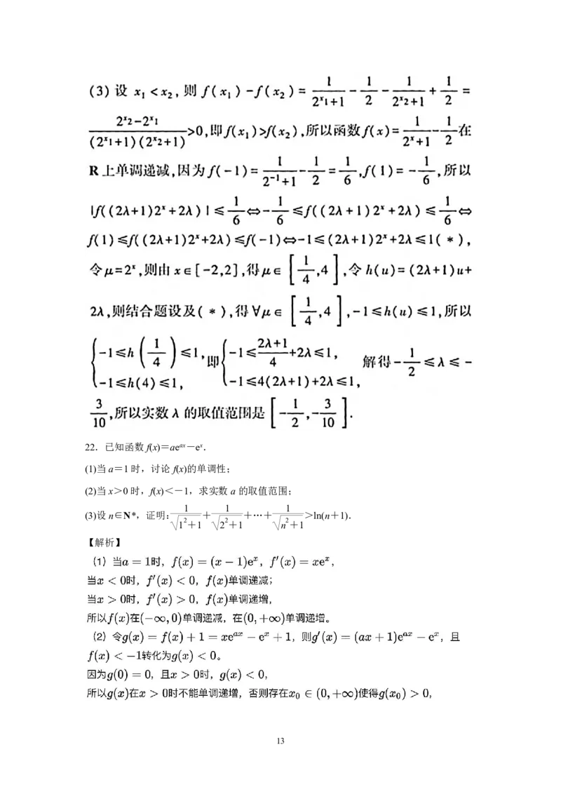 江苏省盐城市伍佑中学2022-2023学年高三上学期期初考试数学试卷(解析版)_2.2025数学总复习_2023年新高考资料_3数学高考模拟题_新高考