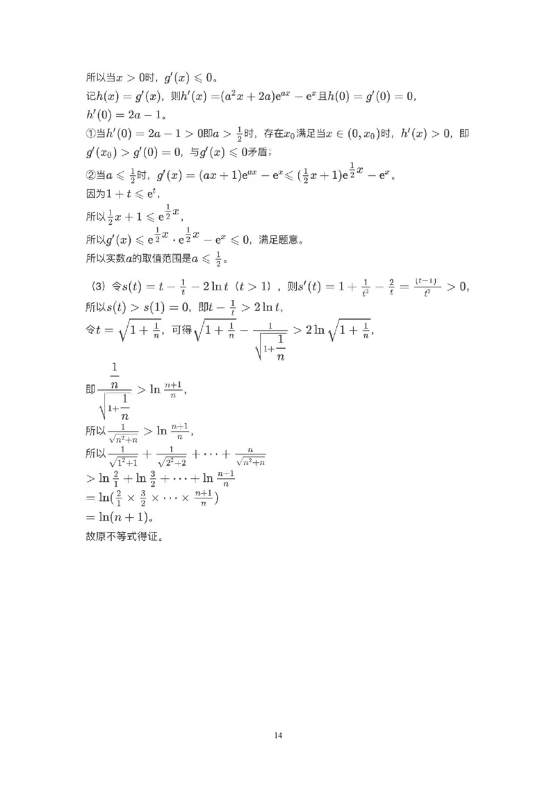 江苏省盐城市伍佑中学2022-2023学年高三上学期期初考试数学试卷(解析版)_2.2025数学总复习_2023年新高考资料_3数学高考模拟题_新高考