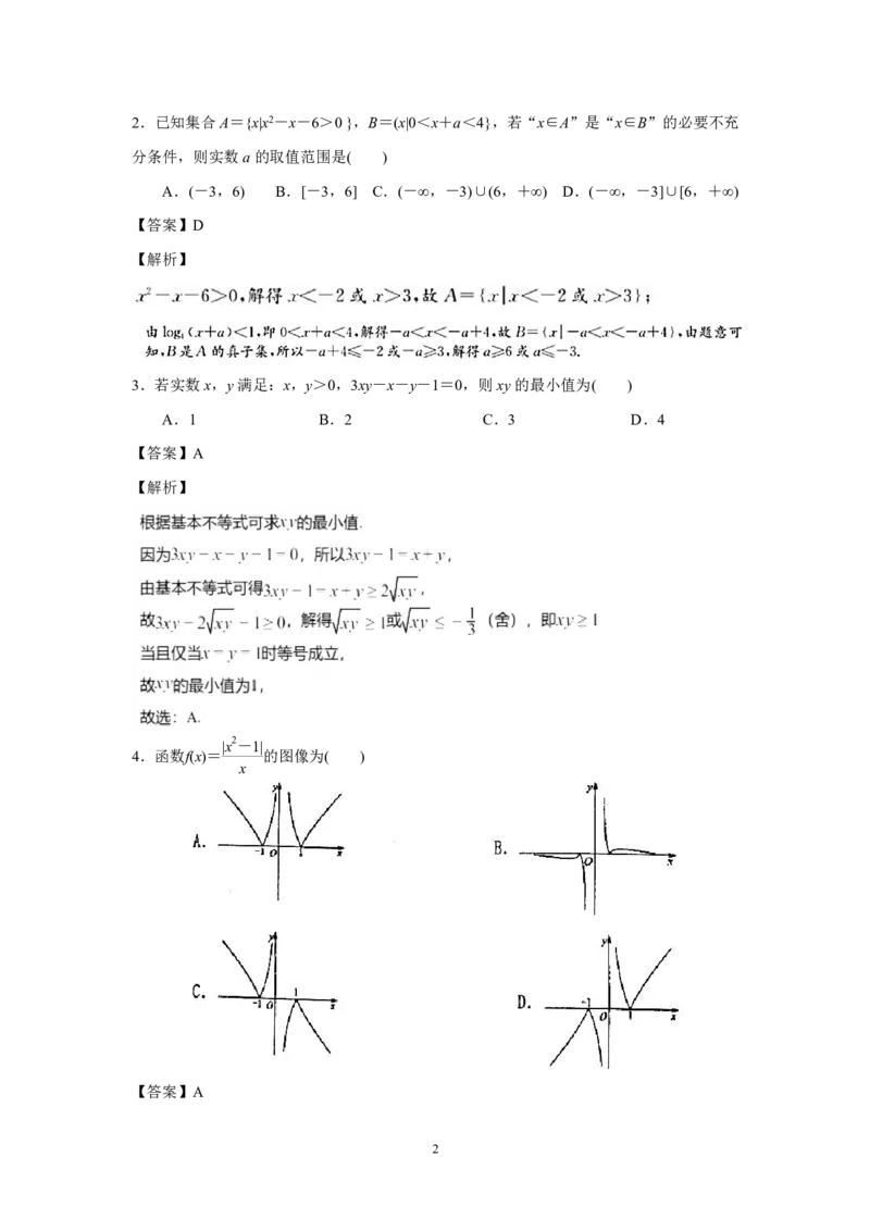 江苏省盐城市伍佑中学2022-2023学年高三上学期期初考试数学试卷(解析版)_2.2025数学总复习_2023年新高考资料_3数学高考模拟题_新高考