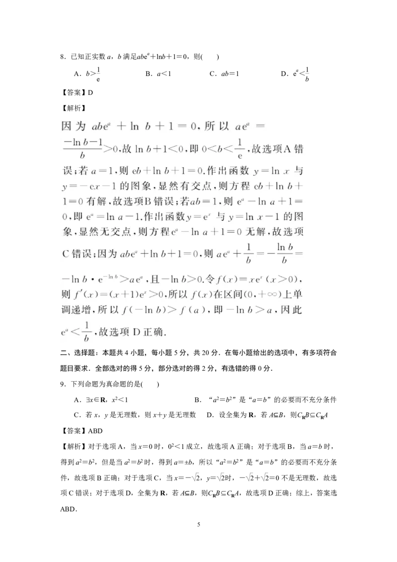 江苏省盐城市伍佑中学2022-2023学年高三上学期期初考试数学试卷(解析版)_2.2025数学总复习_2023年新高考资料_3数学高考模拟题_新高考