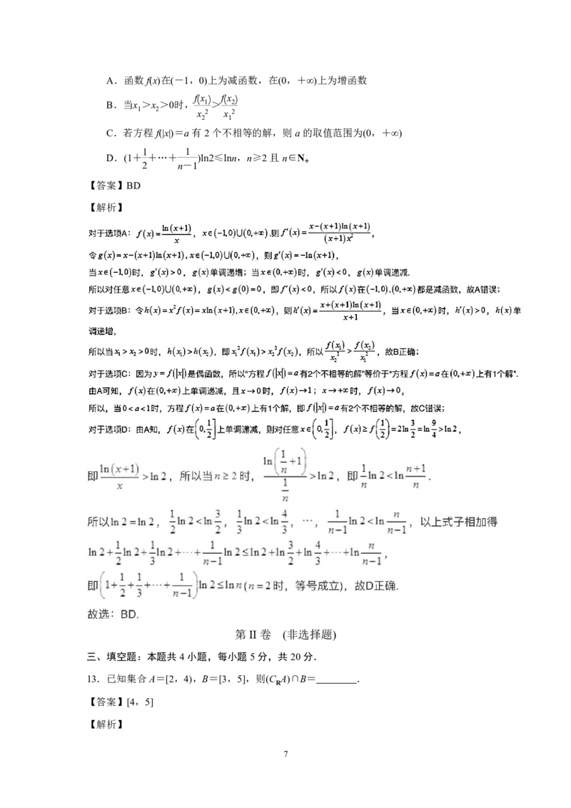 江苏省盐城市伍佑中学2022-2023学年高三上学期期初考试数学试卷(解析版)_2.2025数学总复习_2023年新高考资料_3数学高考模拟题_新高考