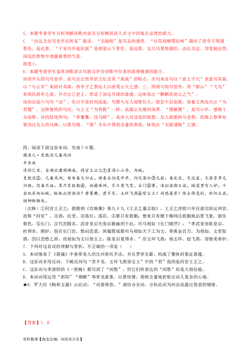 第05讲鉴赏诗歌情感价值观（练习）（解析版）_01高考语文_新高考复习资料_2024年新高考资料_一轮复习资料_高考语文一轮复习讲练测（课件+讲义+练习）（新高考）_专题二诗歌鉴赏