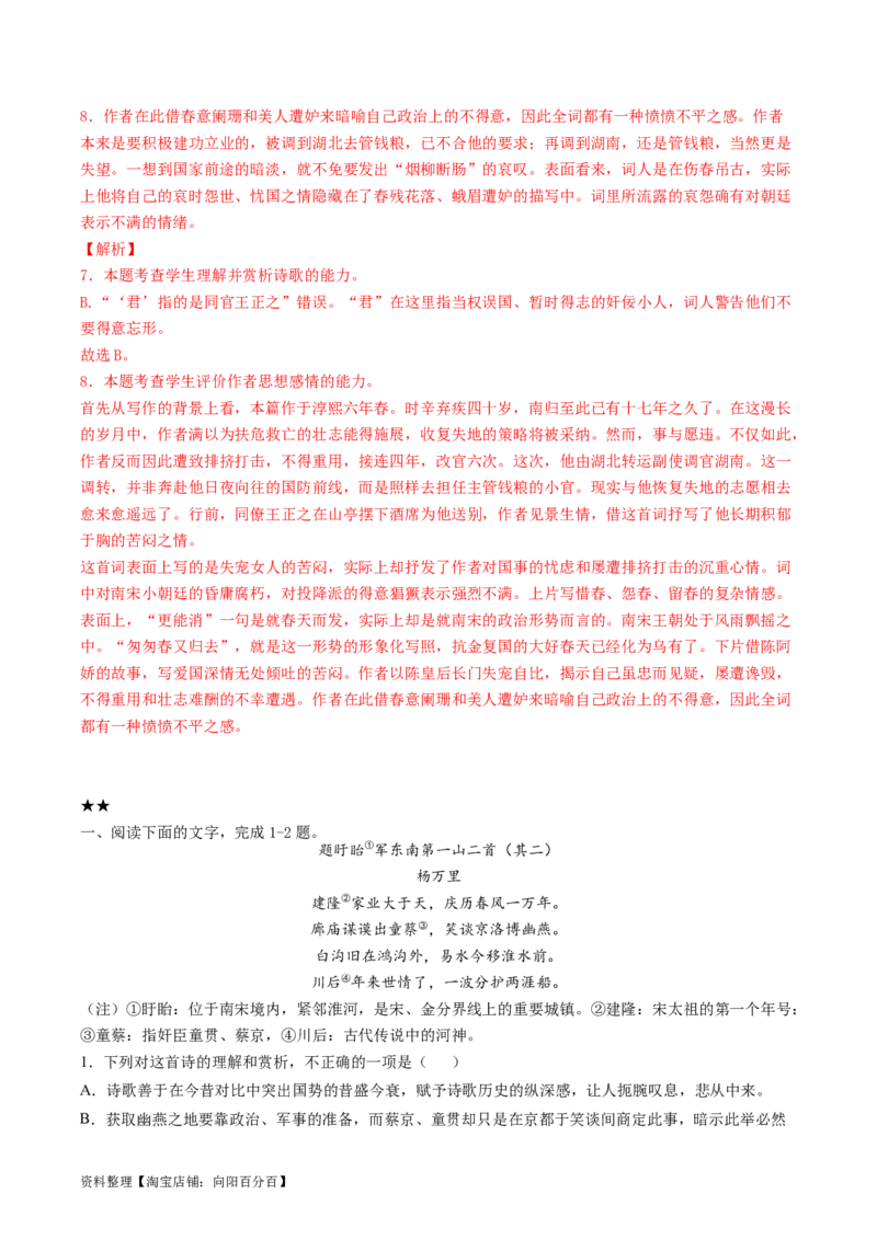 第05讲鉴赏诗歌情感价值观（练习）（解析版）_01高考语文_新高考复习资料_2024年新高考资料_一轮复习资料_高考语文一轮复习讲练测（课件+讲义+练习）（新高考）_专题二诗歌鉴赏