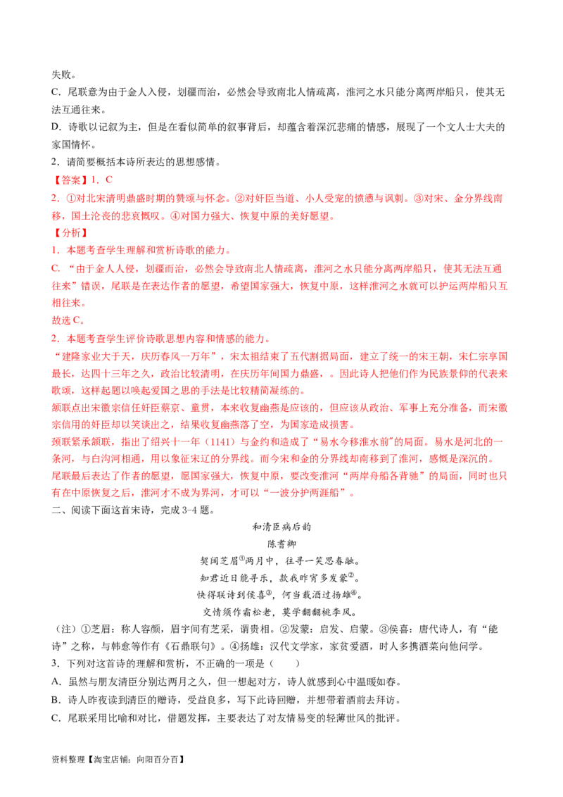 第05讲鉴赏诗歌情感价值观（练习）（解析版）_01高考语文_新高考复习资料_2024年新高考资料_一轮复习资料_高考语文一轮复习讲练测（课件+讲义+练习）（新高考）_专题二诗歌鉴赏