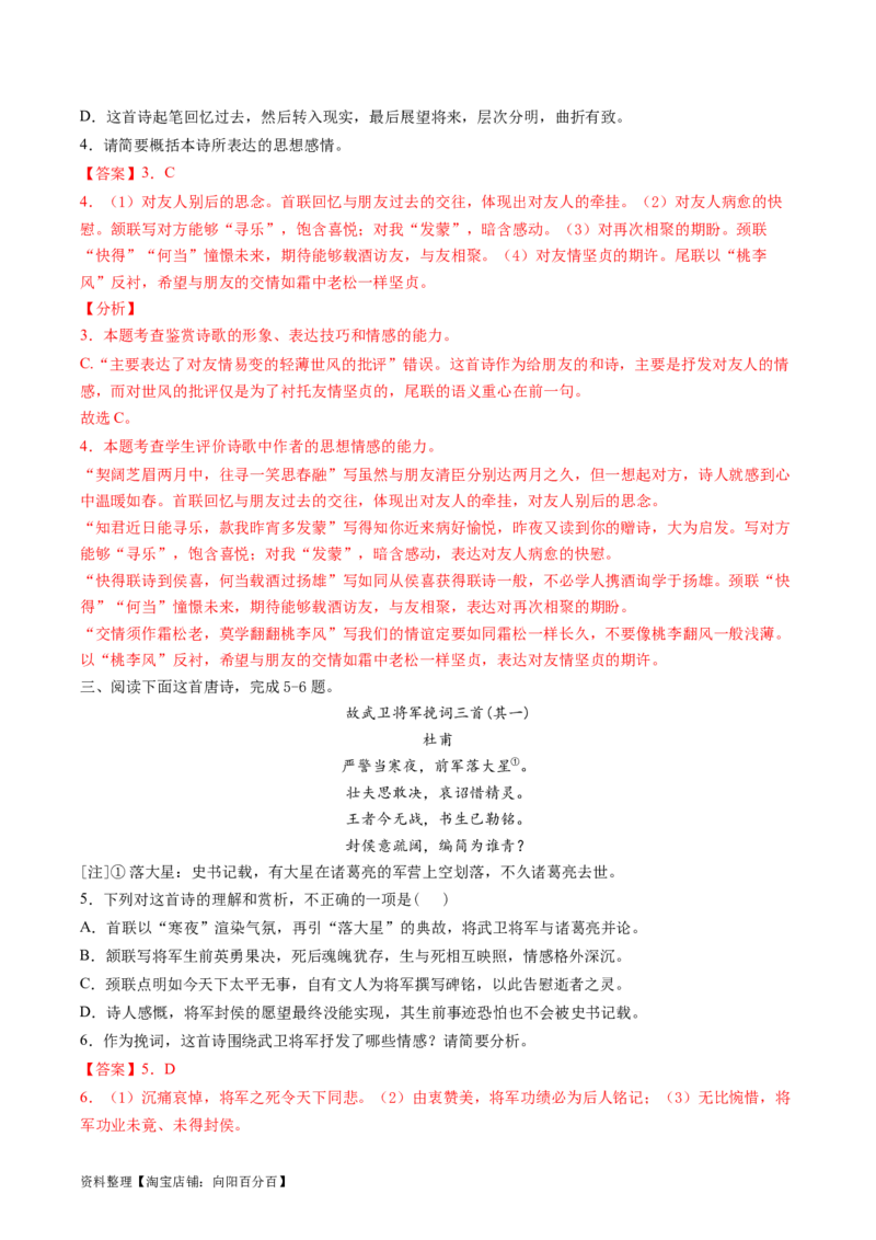 第05讲鉴赏诗歌情感价值观（练习）（解析版）_01高考语文_新高考复习资料_2024年新高考资料_一轮复习资料_高考语文一轮复习讲练测（课件+讲义+练习）（新高考）_专题二诗歌鉴赏