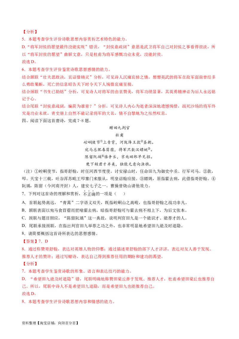 第05讲鉴赏诗歌情感价值观（练习）（解析版）_01高考语文_新高考复习资料_2024年新高考资料_一轮复习资料_高考语文一轮复习讲练测（课件+讲义+练习）（新高考）_专题二诗歌鉴赏