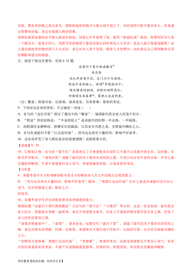第05讲鉴赏诗歌情感价值观（练习）（解析版）_01高考语文_新高考复习资料_2024年新高考资料_一轮复习资料_高考语文一轮复习讲练测（课件+讲义+练习）（新高考）_专题二诗歌鉴赏
