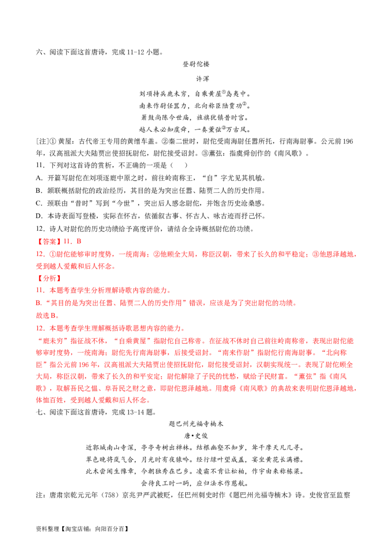 第05讲鉴赏诗歌情感价值观（练习）（解析版）_01高考语文_新高考复习资料_2024年新高考资料_一轮复习资料_高考语文一轮复习讲练测（课件+讲义+练习）（新高考）_专题二诗歌鉴赏