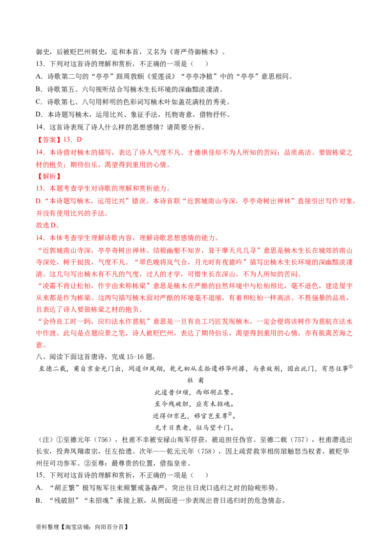 第05讲鉴赏诗歌情感价值观（练习）（解析版）_01高考语文_新高考复习资料_2024年新高考资料_一轮复习资料_高考语文一轮复习讲练测（课件+讲义+练习）（新高考）_专题二诗歌鉴赏