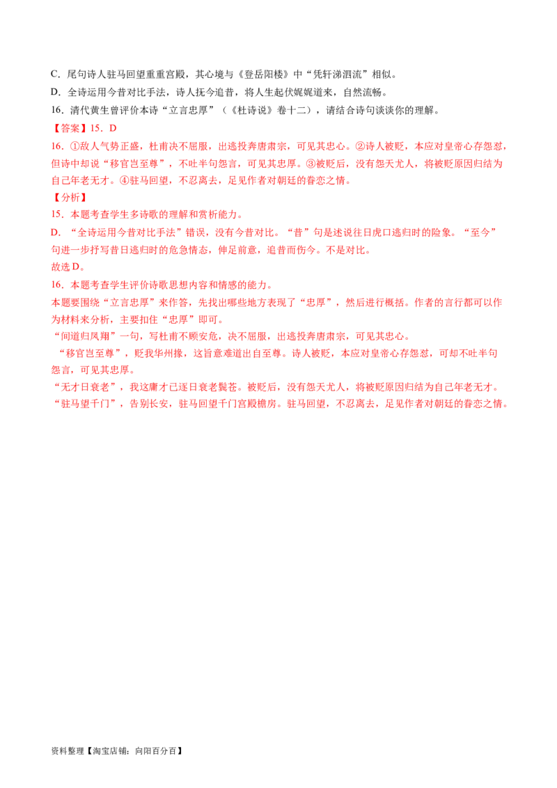 第05讲鉴赏诗歌情感价值观（练习）（解析版）_01高考语文_新高考复习资料_2024年新高考资料_一轮复习资料_高考语文一轮复习讲练测（课件+讲义+练习）（新高考）_专题二诗歌鉴赏