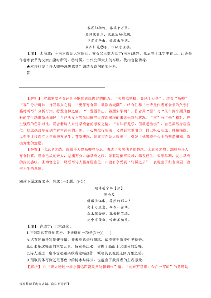 第05讲鉴赏诗歌情感价值观（练习）（解析版）_01高考语文_新高考复习资料_2024年新高考资料_一轮复习资料_高考语文一轮复习讲练测（课件+讲义+练习）（新高考）_专题二诗歌鉴赏