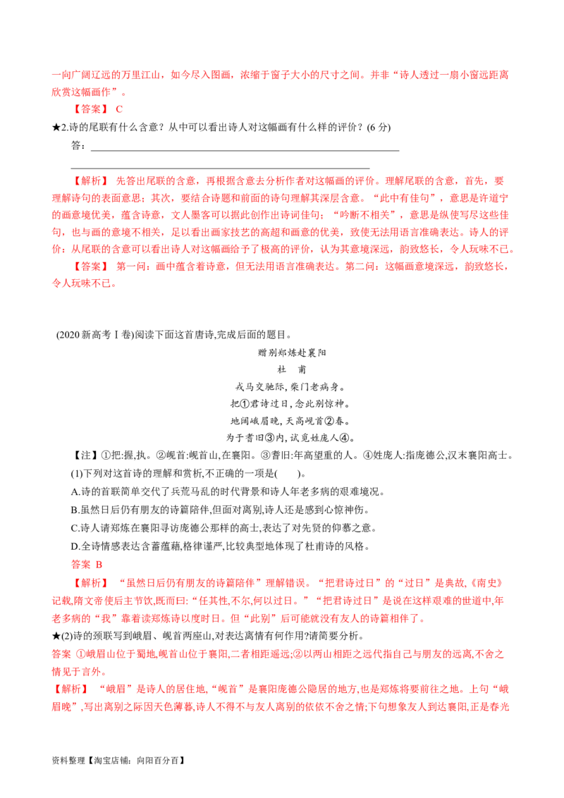 第05讲鉴赏诗歌情感价值观（练习）（解析版）_01高考语文_新高考复习资料_2024年新高考资料_一轮复习资料_高考语文一轮复习讲练测（课件+讲义+练习）（新高考）_专题二诗歌鉴赏
