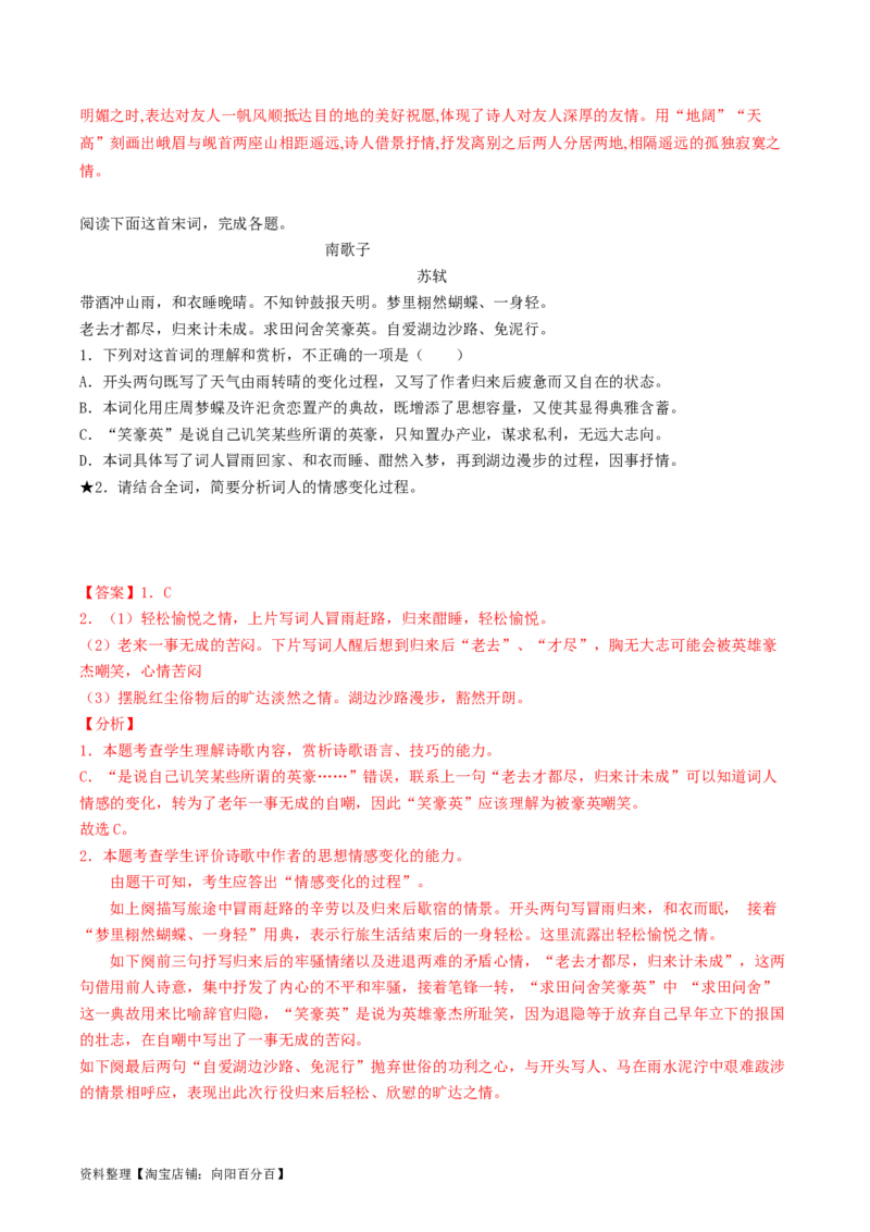 第05讲鉴赏诗歌情感价值观（练习）（解析版）_01高考语文_新高考复习资料_2024年新高考资料_一轮复习资料_高考语文一轮复习讲练测（课件+讲义+练习）（新高考）_专题二诗歌鉴赏