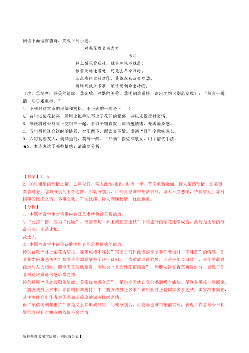 第05讲鉴赏诗歌情感价值观（练习）（解析版）_01高考语文_新高考复习资料_2024年新高考资料_一轮复习资料_高考语文一轮复习讲练测（课件+讲义+练习）（新高考）_专题二诗歌鉴赏