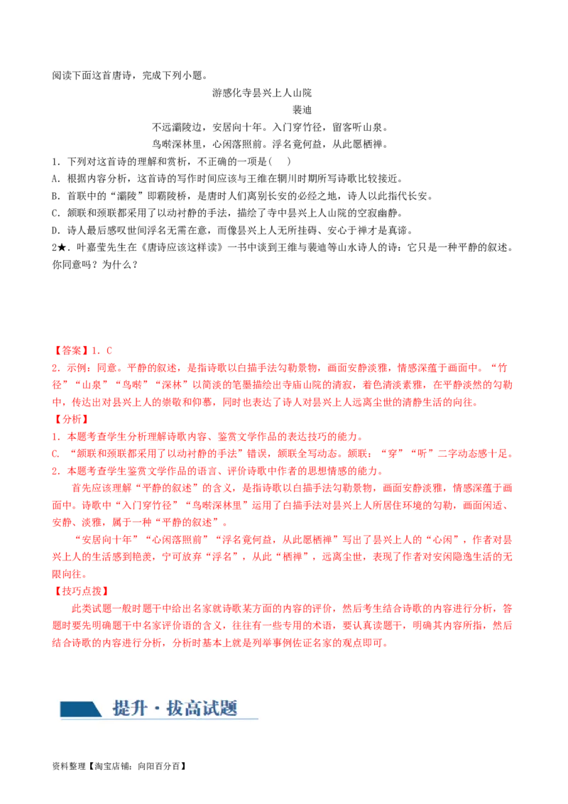 第05讲鉴赏诗歌情感价值观（练习）（解析版）_01高考语文_新高考复习资料_2024年新高考资料_一轮复习资料_高考语文一轮复习讲练测（课件+讲义+练习）（新高考）_专题二诗歌鉴赏