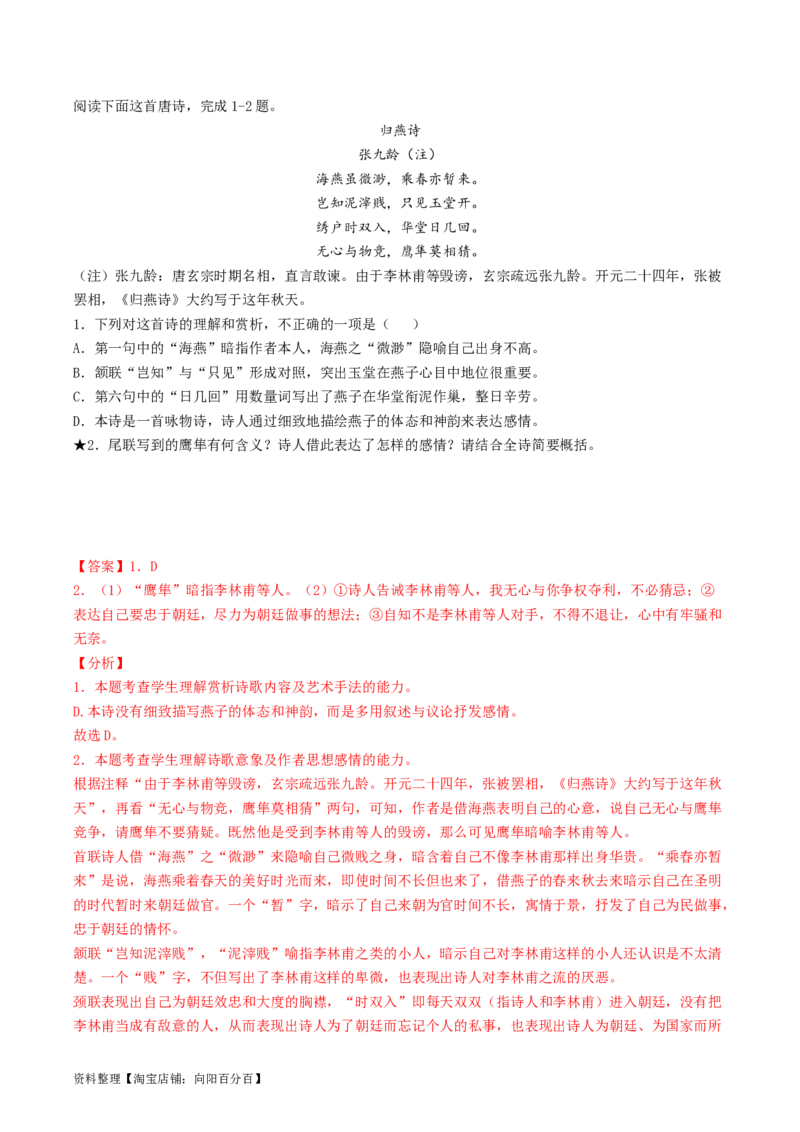 第05讲鉴赏诗歌情感价值观（练习）（解析版）_01高考语文_新高考复习资料_2024年新高考资料_一轮复习资料_高考语文一轮复习讲练测（课件+讲义+练习）（新高考）_专题二诗歌鉴赏