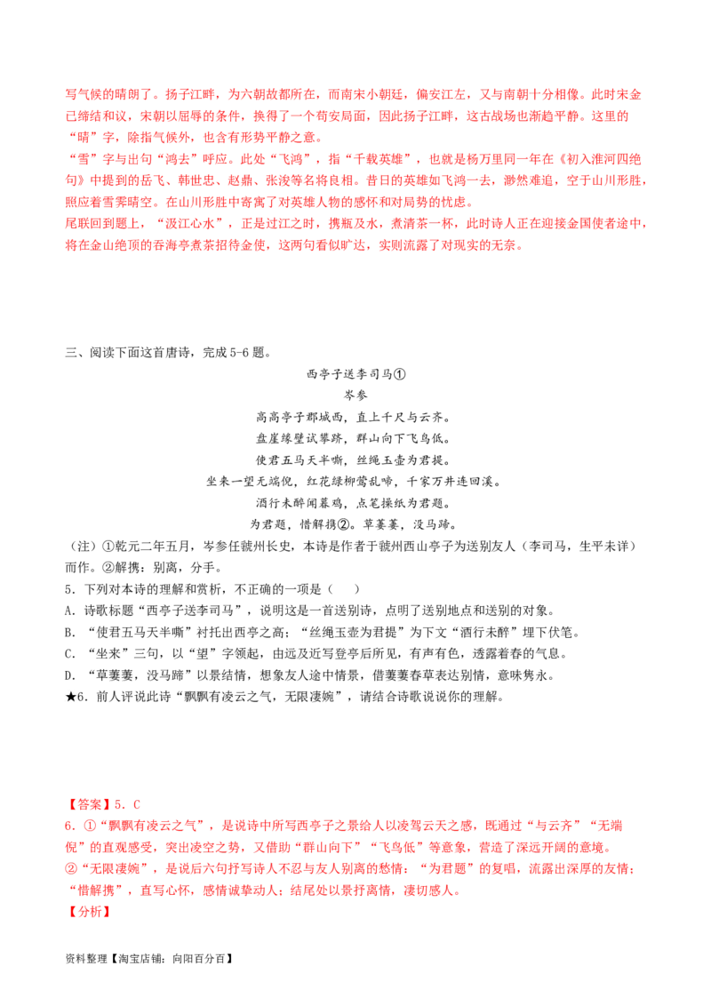 第05讲鉴赏诗歌情感价值观（练习）（解析版）_01高考语文_新高考复习资料_2024年新高考资料_一轮复习资料_高考语文一轮复习讲练测（课件+讲义+练习）（新高考）_专题二诗歌鉴赏