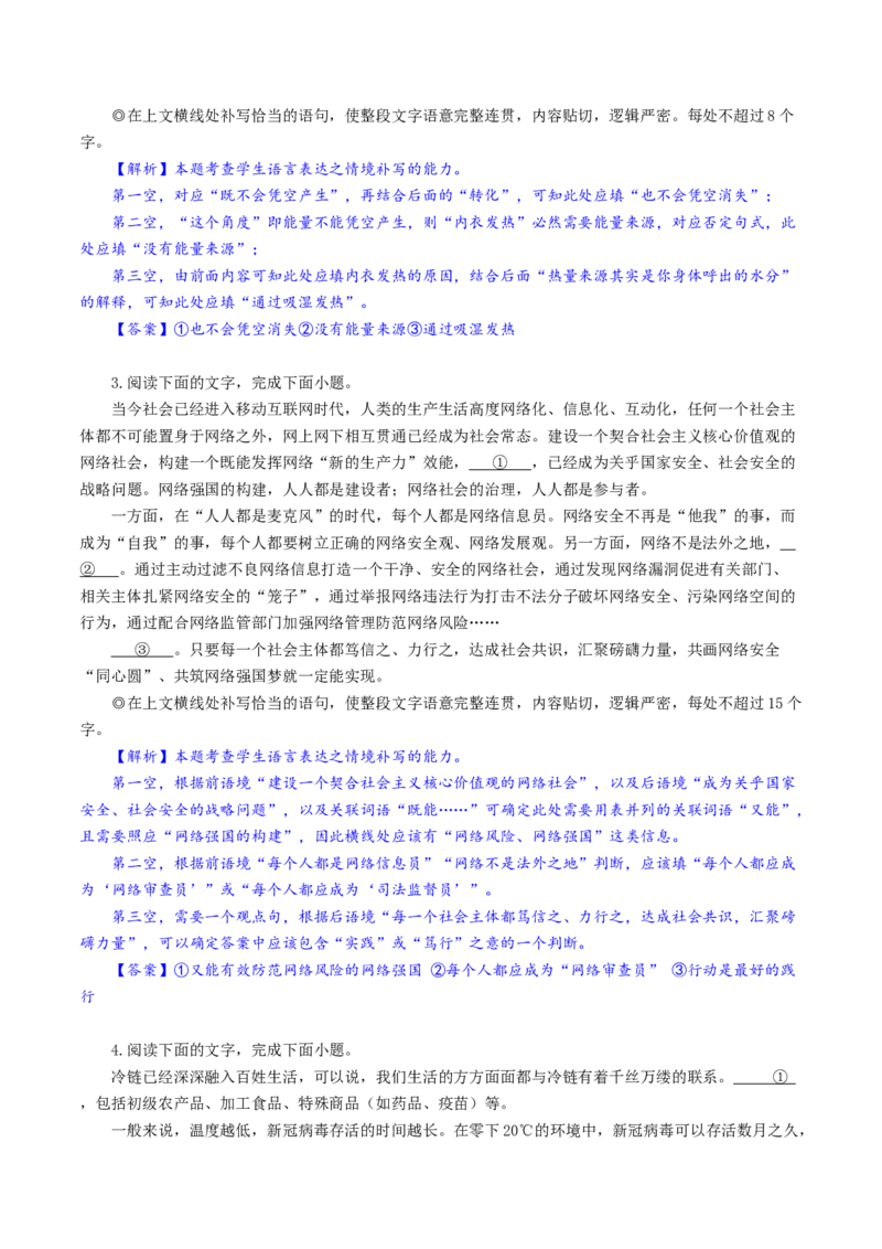 第1辑：典型试题详解-2023年高考语文一轮复习补写句子专练_01高考语文_32023年新高考资料_一轮复习_2023年高考语文一轮复习补写句子专练